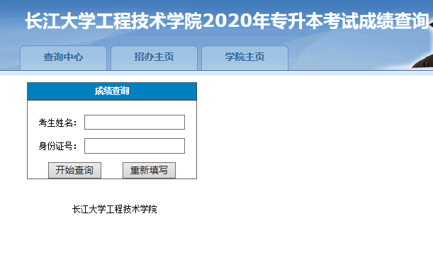 长江大学工程技术学院2020年普通专升本考试成绩