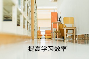专升本备考如何避免熬夜学习？目标很关键！